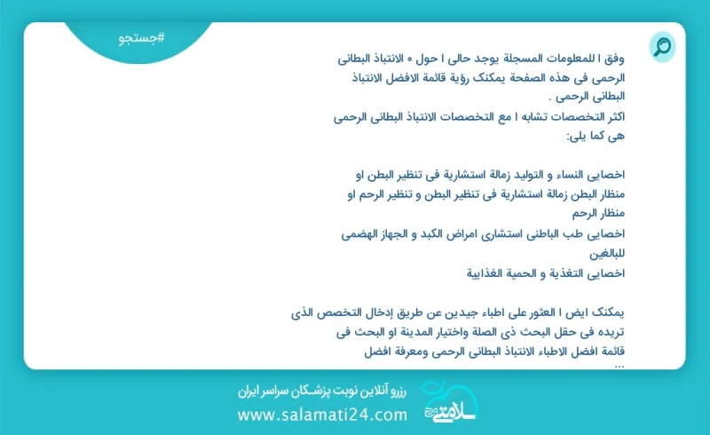 وفق ا للمعلومات المسجلة يوجد حالي ا حول 0 الانتباذ البطاني الرحمي في هذه الصفحة يمكنك رؤية قائمة الأفضل الانتباذ البطاني الرحمي أكثر التخصصا...